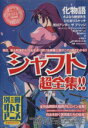 【中古】 別冊オトナアニメ　シャフト超全集！！ 洋泉社MOOK／芸術・芸能・エンタメ・アート