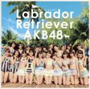 【中古】 ラブラドール・レトリバー(劇場盤)/AKB48