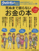 【中古】 クロワッサン特別編集　