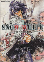 【中古】 SNOW　WHITE　湯キリコ画集 RAPPORT　DELUXE／湯キリコ(著者)