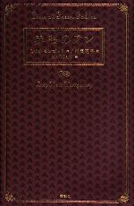 【中古】 赤毛のアン／L．M．モンゴメリ(著者),村岡花子(訳者),HACCAN