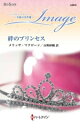 【中古】 絆のプリンセス 至福の名作選 ハーレクイン・イマージュ/メリッサ・マクローン(著者),山野紗織(訳者)