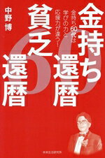 中野博(著者)販売会社/発売会社：未来生活研究所/創英社発売年月日：2024/07/30JAN：9784910037158