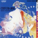 【中古】 美ら弾き　沖縄島唄／登川誠仁