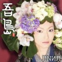 【中古】 吾島(Wan Shima)/ANNA