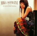 【中古】 青春の輝き~上松美香 PLAYS カーペンターズ/上松美香(アルパ)