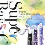 【中古】 スーパー・バスクラ　Vol．3／東京セレーノ・バスクラリネットアンサンブル,古川邦彦（bcl）,篠塚奈々（bcl）,野沢和弘（bcl）,渡邊一毅（bcl）,尾崎めぐみ（bcl）,藤井一男（cl）,藤井裕子（p）