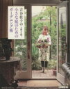 【中古】 吉谷桂子の小さな庭のためのガーデニング術 1坪でもOK! ベネッセ・ムックBISES BOOKS/吉谷桂子(著者)