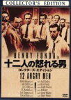 【中古】 十二人の怒れる男　コレクターズ・エディション／ヘンリー・フォンダ（製作、出演）,マーティン・バルサム,リー・J．コッブ,シドニー・ルメット（監督）