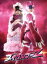 【中古】 ヌイグルマーZ(初回限定版)/中川翔子,武田梨奈,市道真央,井口昇(監督、脚本),大槻ケンヂ(原作),福田裕彦(音楽) 3,025円