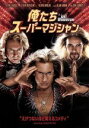 【中古】 俺たちスーパーマジシャン/スティーヴ・カレル,スティーヴ・ブシェミ,ジム・キャリー,ドン・スカルディーノ(監督)