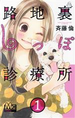 斉藤倫(著者)販売会社/発売会社：集英社発売年月日：2014/05/23JAN：9784088452159