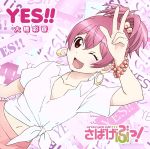 【中古】 さばげぶっ！：YES！！（さばげぶっ！盤）／大橋彩香