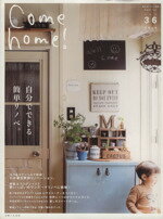 【中古】 Come　home！(vol．36) 自分でできる