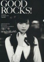 【中古】 GOOD ROCKS！(Vol．49) 乃木坂46 三浦大知 BIGMAMA／ROCKS ENTERTAINMENT(編者)