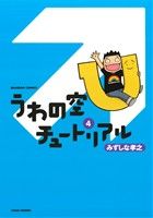 みずしな孝之(著者)販売会社/発売会社：竹書房発売年月日：2014/06/17JAN：9784812487037
