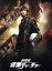 【中古】 劇場版 仮面ティーチャー(初回限定豪華版)/藤ヶ谷太輔,菊池風磨,ジェシー,守屋健太郎(監督),藤沢とおる(原作),牧戸太郎(音楽) 2,090円