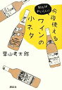 【中古】 田辺由美のワインノート(2011年版)／田辺由美【著】