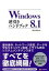 【中古】 Windows　8．1逆引きハンドブック／蒲生睦男(著者)