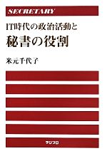 【中古】 IT時代の政治