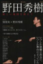 【中古】 総特集　野田秀樹 新しい地図を携えて KAWADE夢ムック　文藝別冊／芸術・芸能・エンタメ・アート(その他) 【中古】afb