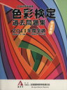 全国服飾教育者連合会販売会社/発売会社：A・F・T企画発売年月日：2012/03/01JAN：9784901257251