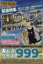 【中古】 スマホアプリ超攻略ブック　黒ウィズ完全ガイド EIWA　MOOK／趣味・就職ガイド・資格