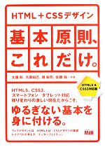 大藤幹(著者),久保知己(著者)販売会社/発売会社：インプレスコミュニケーションズ発売年月日：2013/08/01JAN：9784844363583