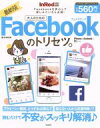 【中古】 InRed特別編集 大人のためのFacebookのトリセツ。 e‐MOOK/情報・通信・コンピュータ