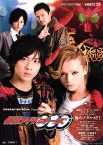 【中古】 仮面ライダーオーズ／〇〇〇　キャラクターブック Count　the　medals！／芸術・芸能・エンタメ・アートのサムネイル