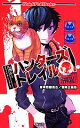 【中古】 ハンターズトレイル ブラッドムーンリプレイレガシー Role&Roll Books/齋藤高吉(著者),冒険企画局(著者)