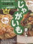 【中古】 安うま食材使いきり！(vol．7) じゃがいも使いきり！ レタスクラブMOOK／KADOKAWA