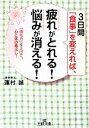 【中古】 「食事」を変えれば、疲れがとれる!悩みが消える! 「消化力」を上げて、心と体の毒出し! 王様文庫/蓮村誠(著者)