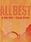 【中古】 ALL　BEST　A・RA・SHI～Dear　Snow やさしいピアノ・ソロ／デプロ