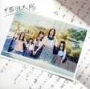 【中古】 不器用太陽（初回限定盤A）（DVD付）／SKE48