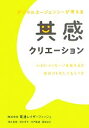 【中古】 共感クリエーション デジ