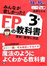 滝澤ななみ(著者)販売会社/発売会社：TAC出版発売年月日：2014/05/21JAN：9784813257011／／付属品〜赤シート付
