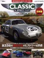  クラシック＆スポーツカー　日本版(vol．2) Impress　mook／インプレスコミュニケーションズ