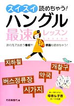 石田美智代(著者)販売会社/発売会社：ナツメ社発売年月日：2013/01/03JAN：9784816353451／／付属品〜母音＆子音カード付