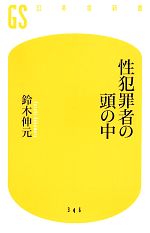 鈴木伸元(著者)販売会社/発売会社：幻冬舎発売年月日：2014/05/30JAN：9784344983472