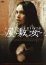 【中古】 屋敷女/ベアトリス・ダル,アリソン・パラディ,ナタリー・ルーセル,ジュリアン・モーリー(監督),アレクサンドル・バスティロ(監督、脚本),フランソワ・ウード(音楽)
