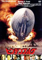 【中古】 ヒンデンブルグ／ジョージ・C．スコット,アン・バンクロフト,ロバート・ワイズ（監督）,マイケル・M．ムーニー（原作）,デヴィッド・シャイア（音楽）(2)