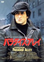 【中古】 パラダイス・アレイ／シルヴェスター・スタローン（監督、脚本、出演）,リー・カナリート,アーマンド・アサンテ,ビル・コンティ（音楽）