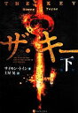 【中古】 ザ・キー(下)/サイモン・トイン(著者),土屋晃(訳者)