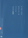 【中古】 エムディエヌデザイナーズファイル(2007年度版) インプレスムック／芸術・芸能・エンタメ・アート