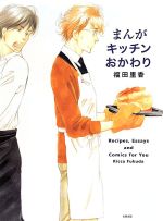 福田里香(著者)販売会社/発売会社：太田出版発売年月日：2014/05/30JAN：9784778314033