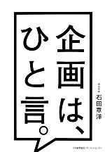 石田章洋(著者)販売会社/発売会社：日本能率協会マネジメントセンター発売年月日：2014/05/30JAN：9784820719052