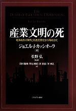 ジョエル・J・カッシオーラ(著者),岡村龍輝(訳者),帯谷博明(訳者),孫榮振(訳者),松野弘販売会社/発売会社：ミネルヴァ書房発売年月日：2014/05/26JAN：9784623065981