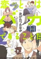 おげれつたなか(著者)販売会社/発売会社：リブレ出版発売年月日：2014/06/10JAN：9784799714973