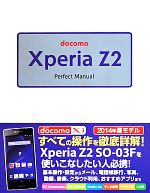 【中古】 docomo　Xperia　Z2　Perfect　Manual／福田和宏(著者)